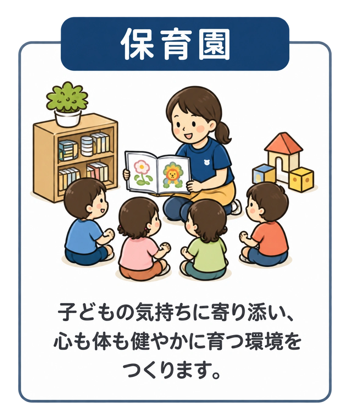 保育園で子どもたちと過ごす保育士のイラスト