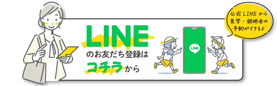 公式LINE/保護者の方