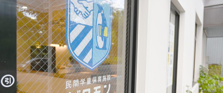 ガクモン浦和常盤校